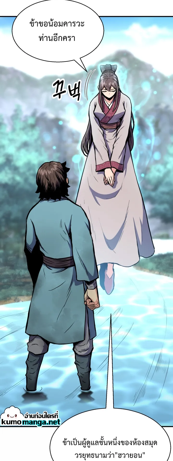 Lord of the Martial Arts Library ตอนที่ 2 หน้า 8