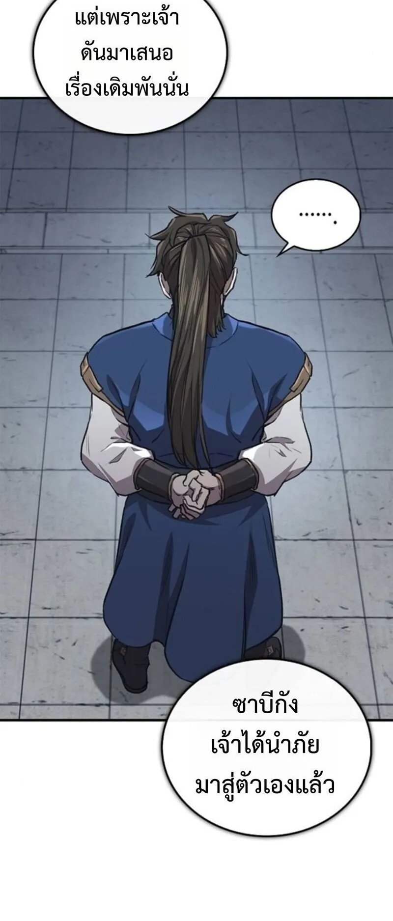 The Demonic Cult Instructor Returns ตอนที่ 28 หน้า 85
