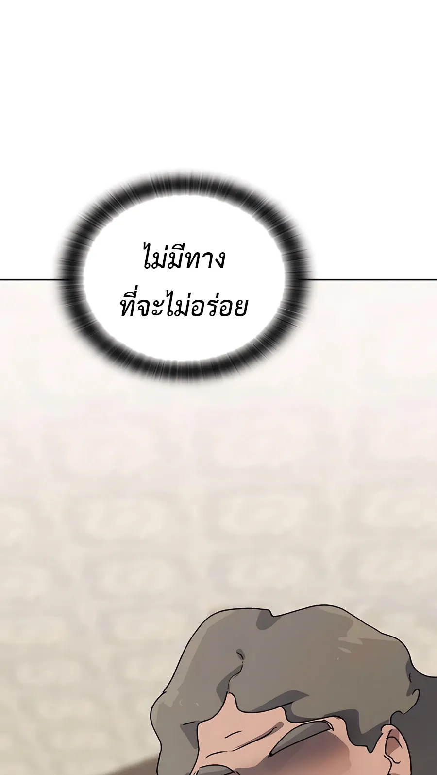 Healing Life Through Camping In Another World ตอนที่ 7 หน้า 101