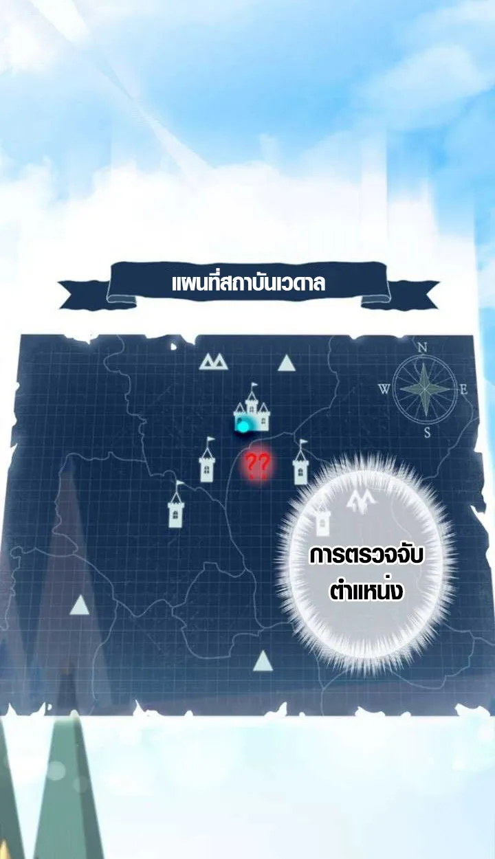 The Mighty Teacher Is a Roleplayer ตอนที่ 9 หน้า 9