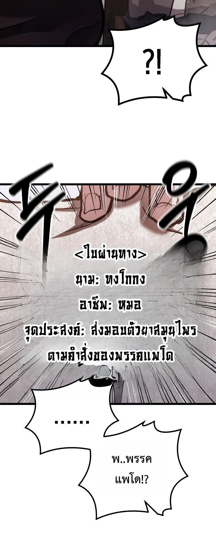 Unrivaled Spear Ghost ตอนที่ 35 หน้า 8