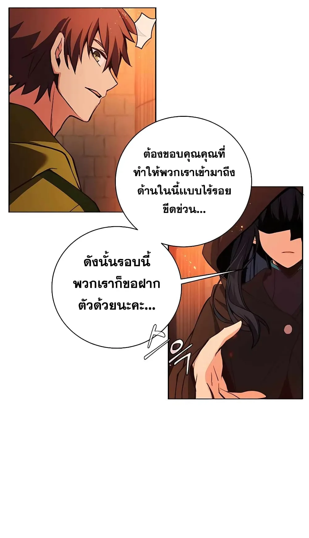 The Part-Time Land of the Gods ตอนที่ 4 หน้า 20