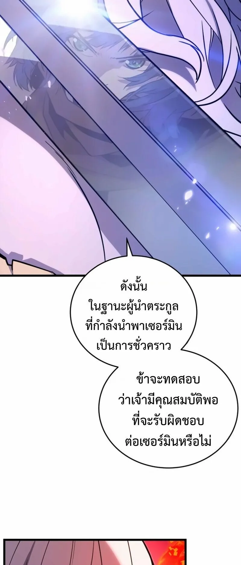 Player of a Fallen Noble Family ตอนที่ 28 หน้า 54
