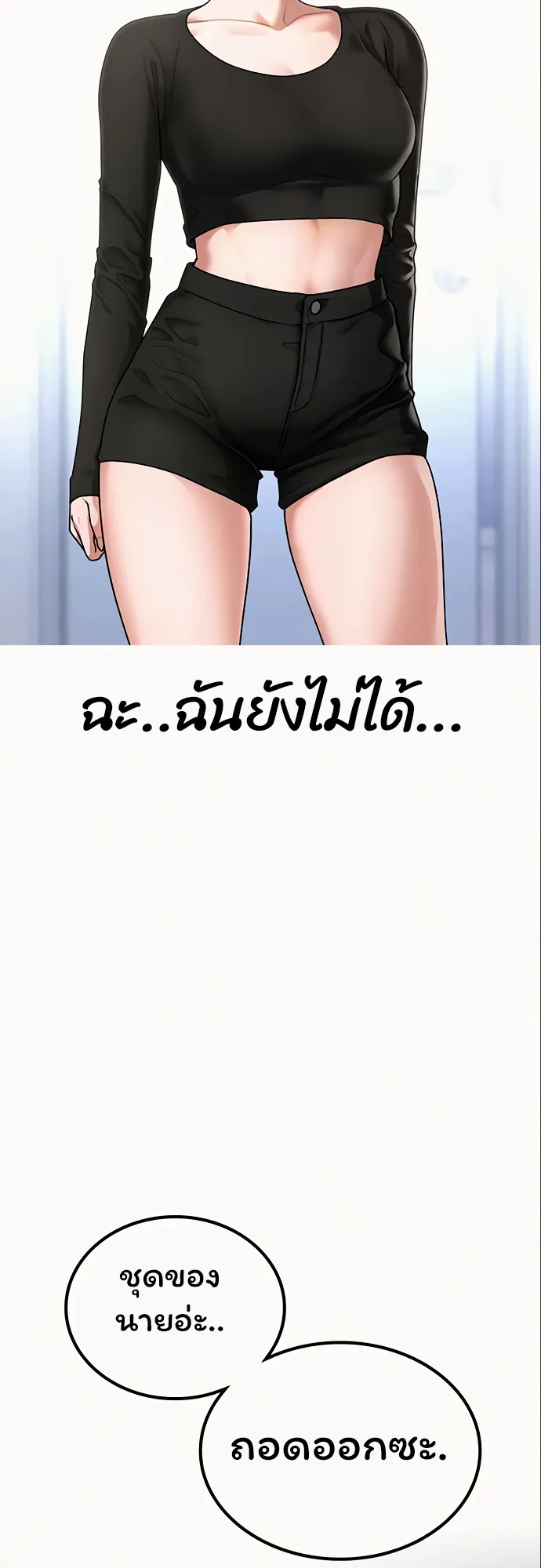 Reality Quest ตอนที่ 5 หน้า 72