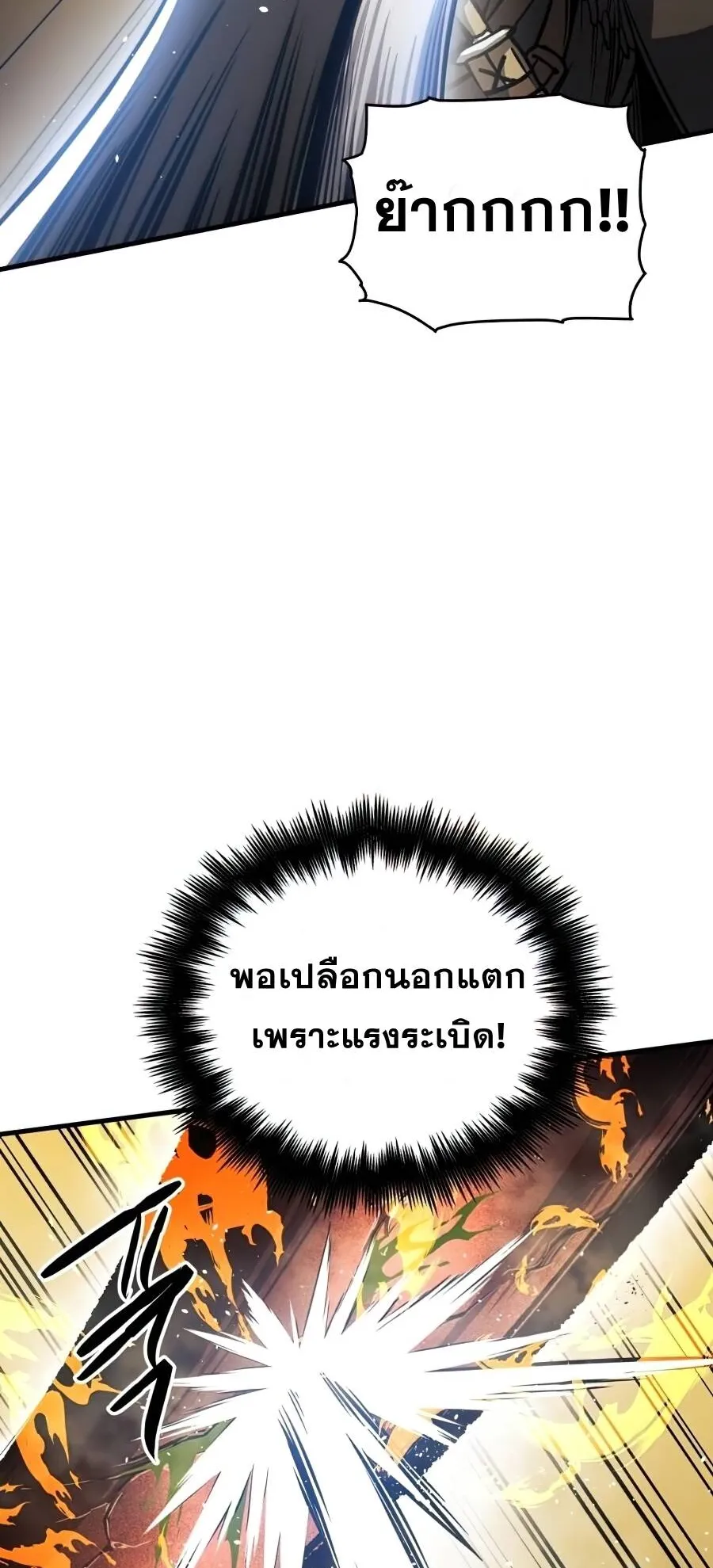 Reincarnation of the Suicidal Battle God ตอนที่ 12 หน้า 20