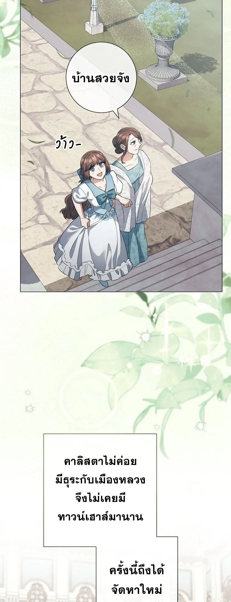 Magic Lord ตอนที่ 15 หน้า 23