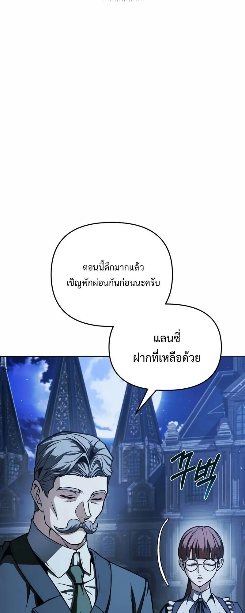 Return of the Back Alley Wizard ตอนที่ 4 หน้า 90