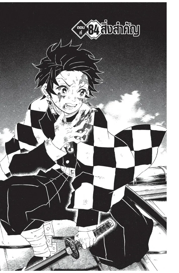 Kimetsu no yaiba ตอนที่ 80 หน้า 85