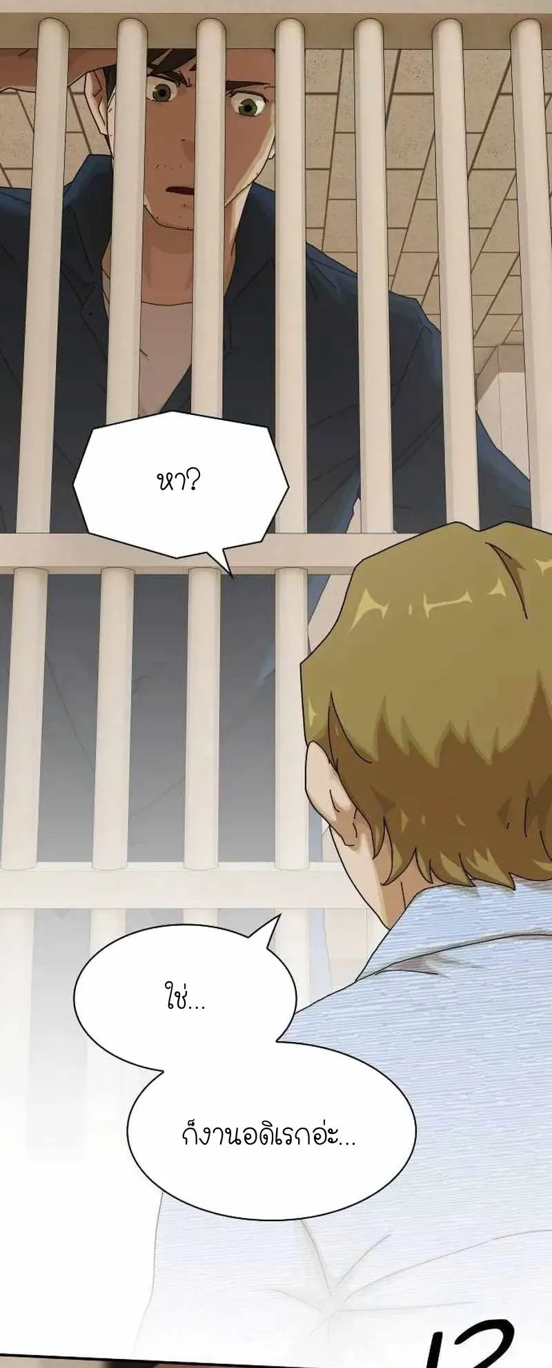 The Genius Who Sees Through the World ตอนที่ 6 หน้า 23