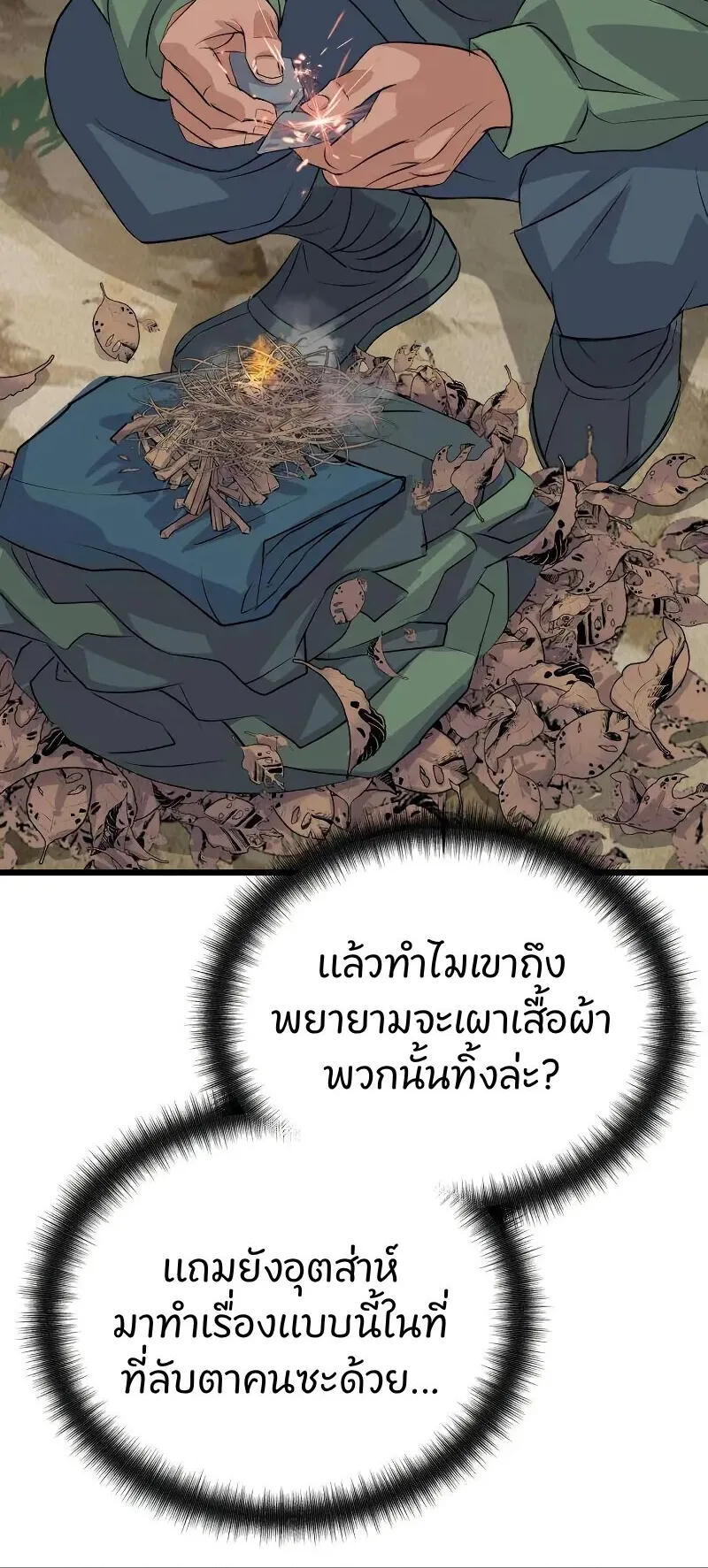 Becoming the Cheon Clan’s Mad Dog ตอนที่ 10 หน้า 66