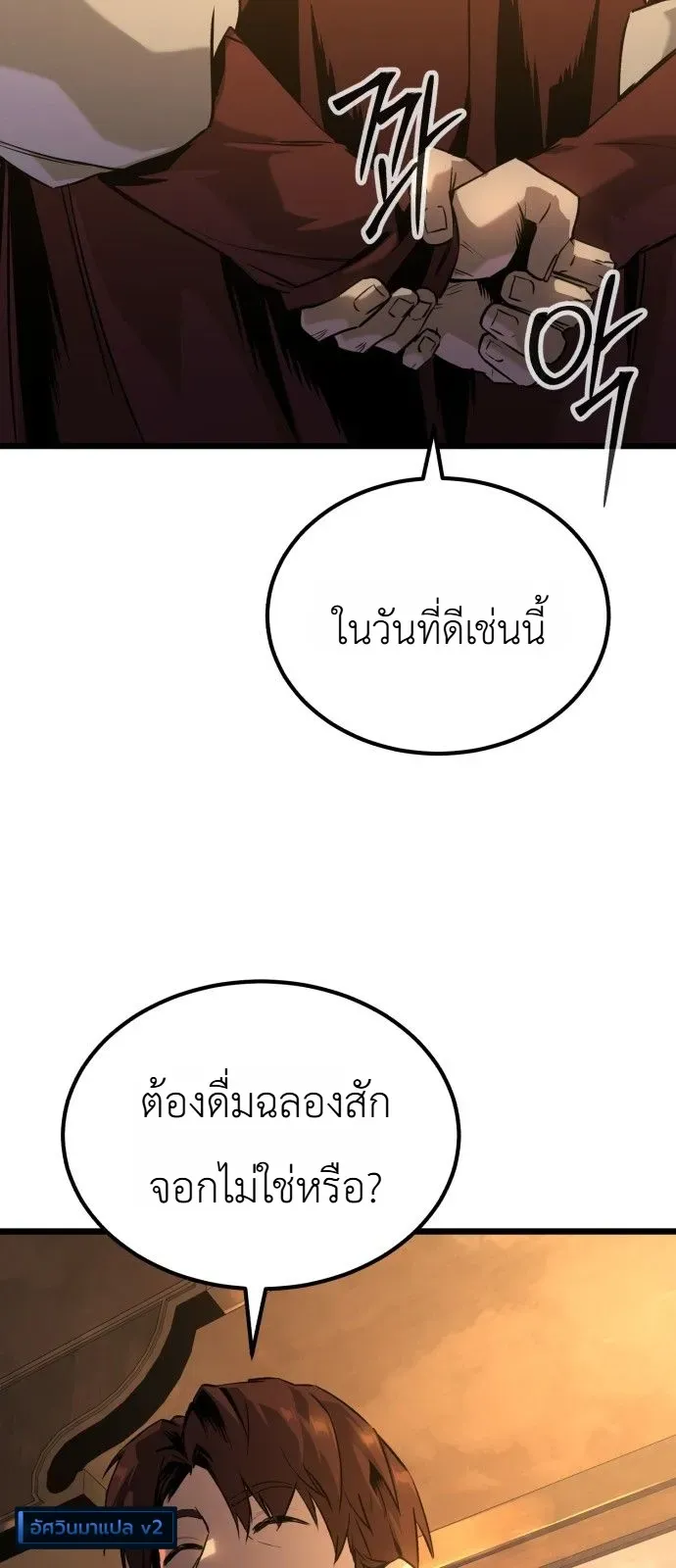 The Former Supreme ตอนที่ 1 หน้า 60