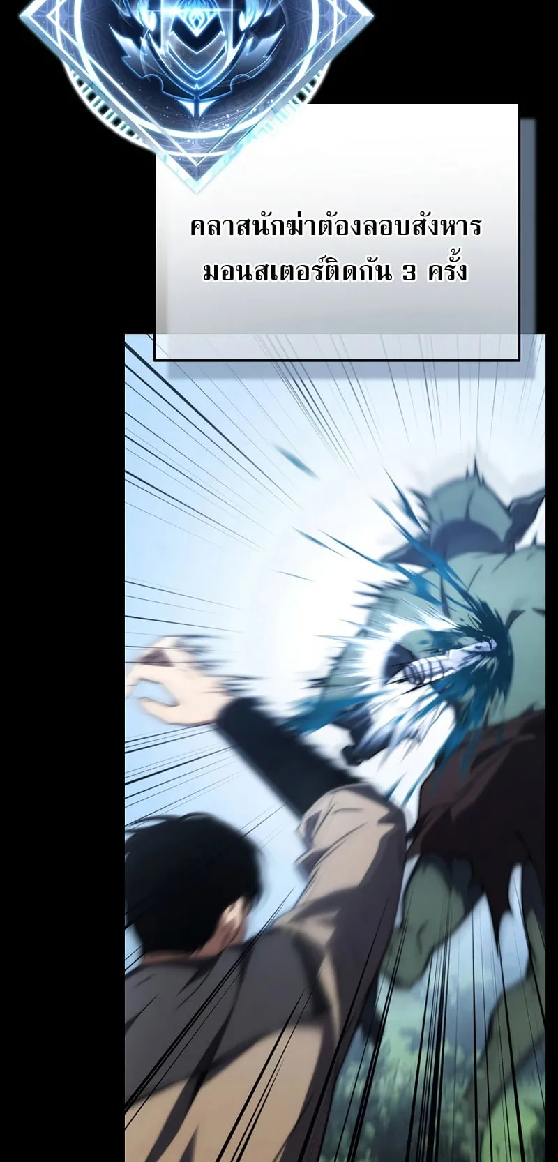 The Max-Level Player 100th Regression ตอนที่ 12 หน้า 15