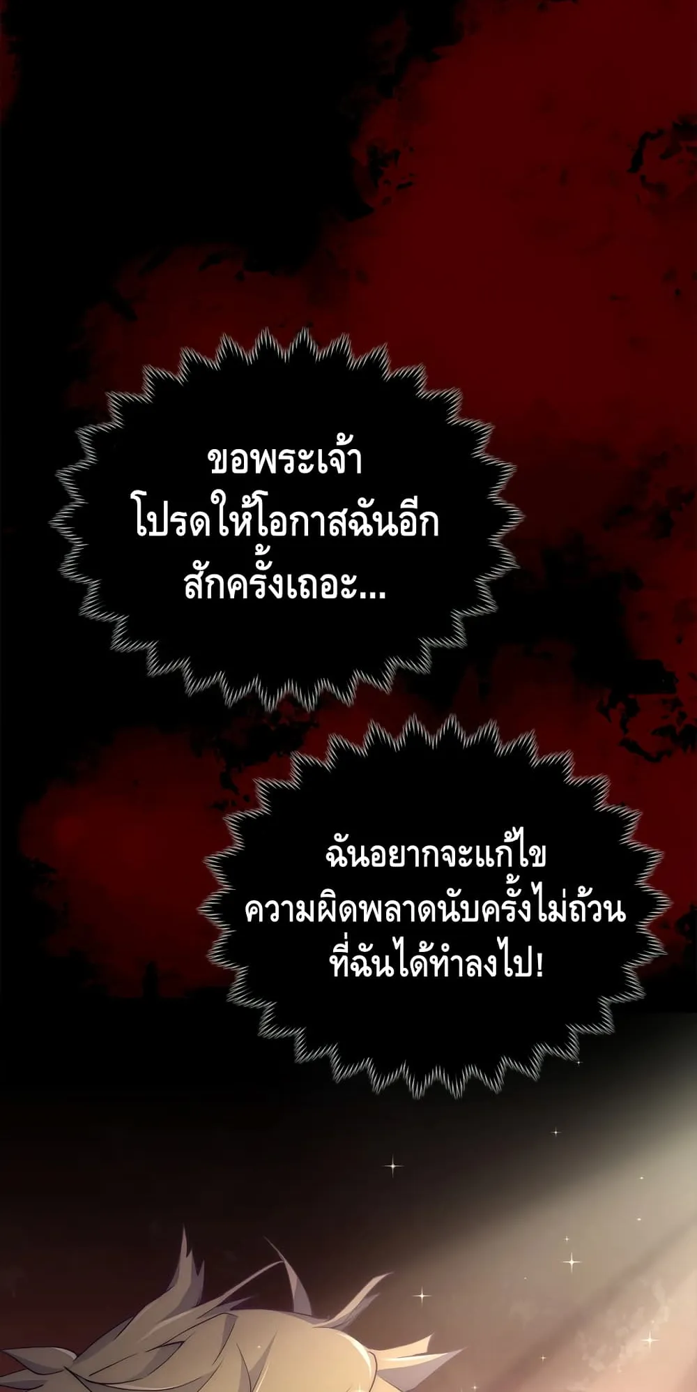Lord’s Gold Coins ตอนที่ 1 หน้า 38