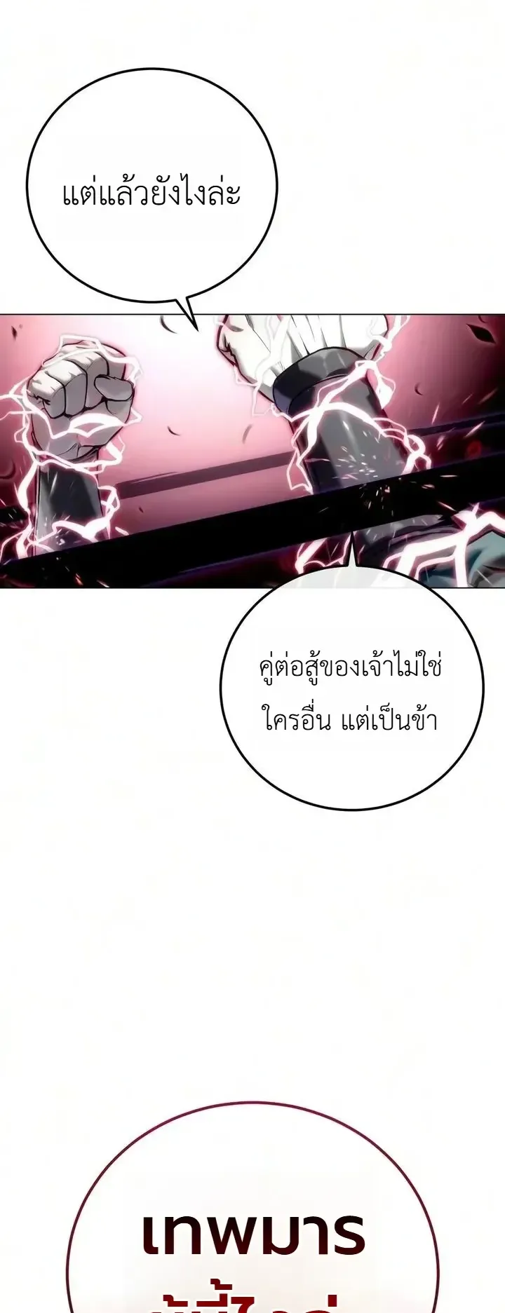 The End of the World War ตอนที่ 2 หน้า 64