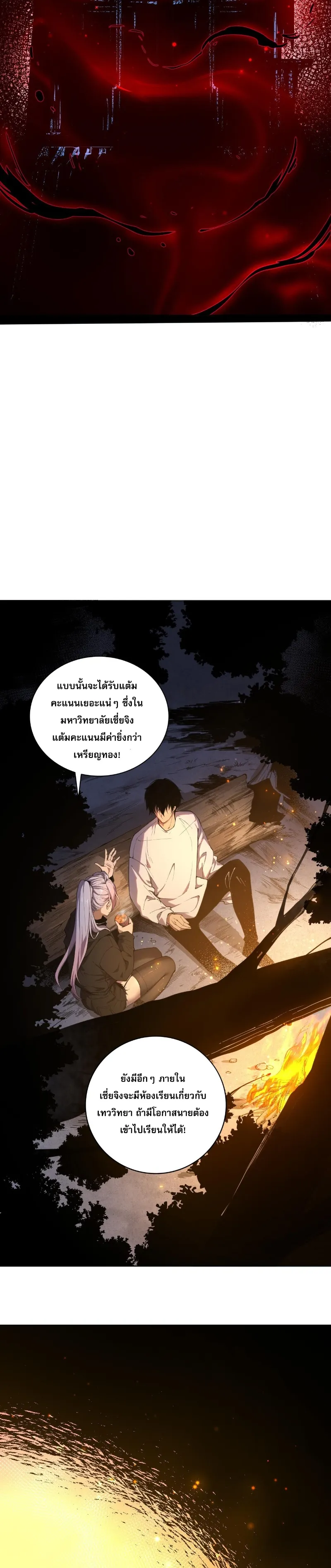 Disastrous Necromancer ตอนที่ 4 หน้า 22