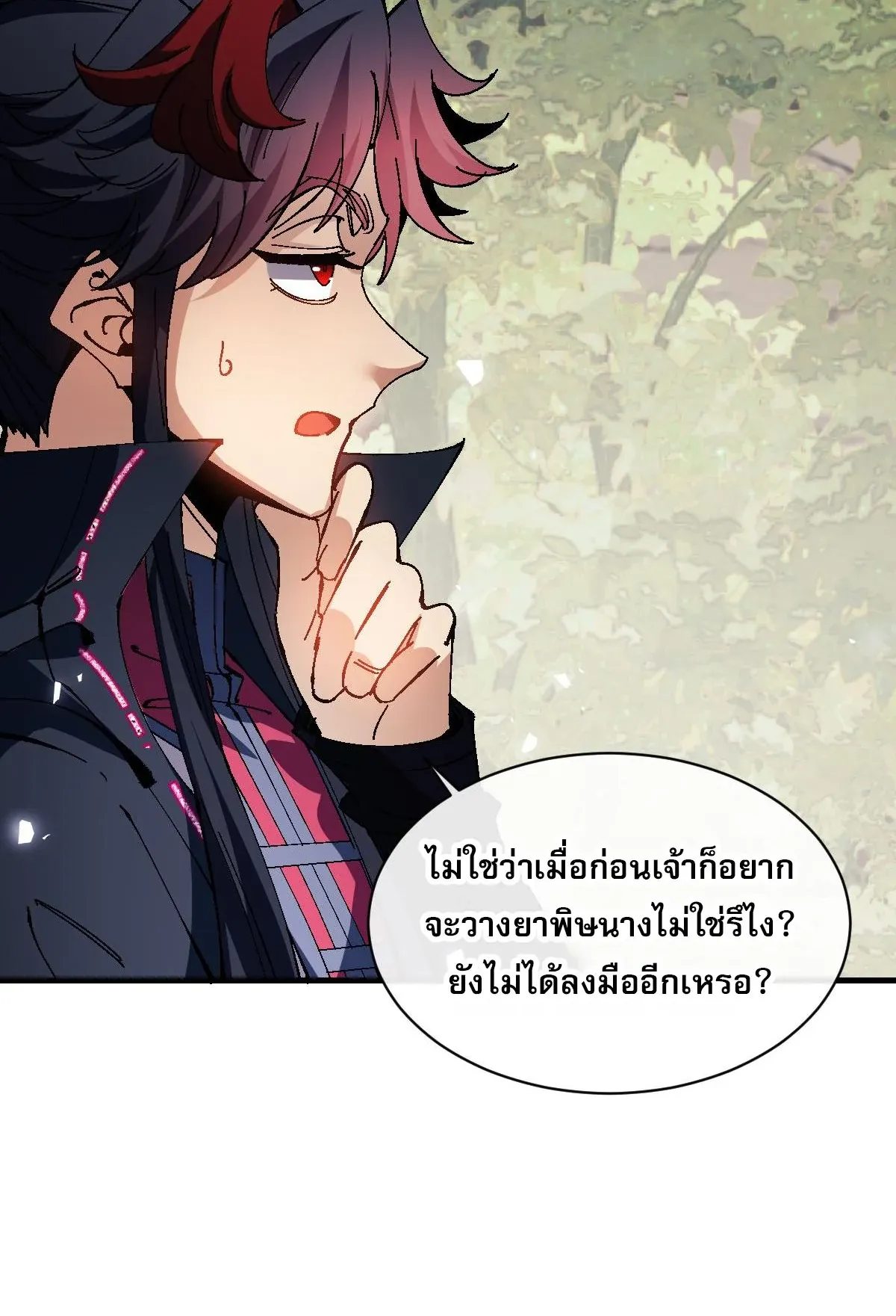 Devious Son of Heaven ตอนที่ 152 หน้า 23