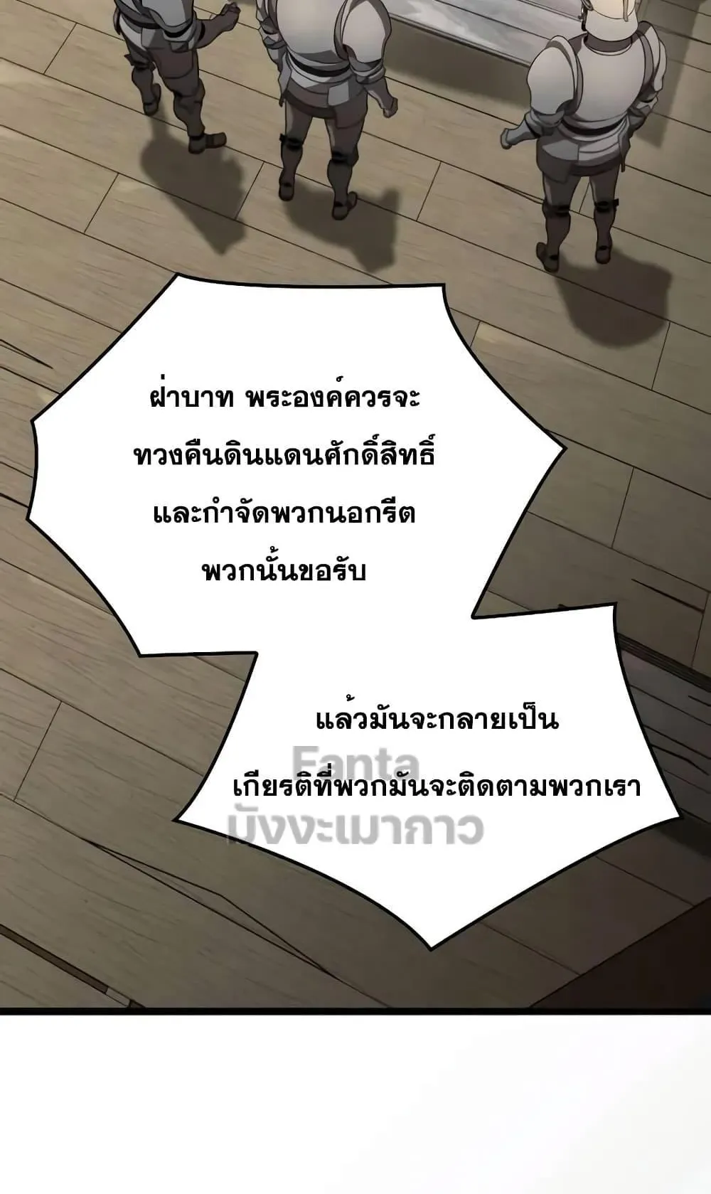 Insanely-Talented Player ตอนที่ 26 หน้า 71