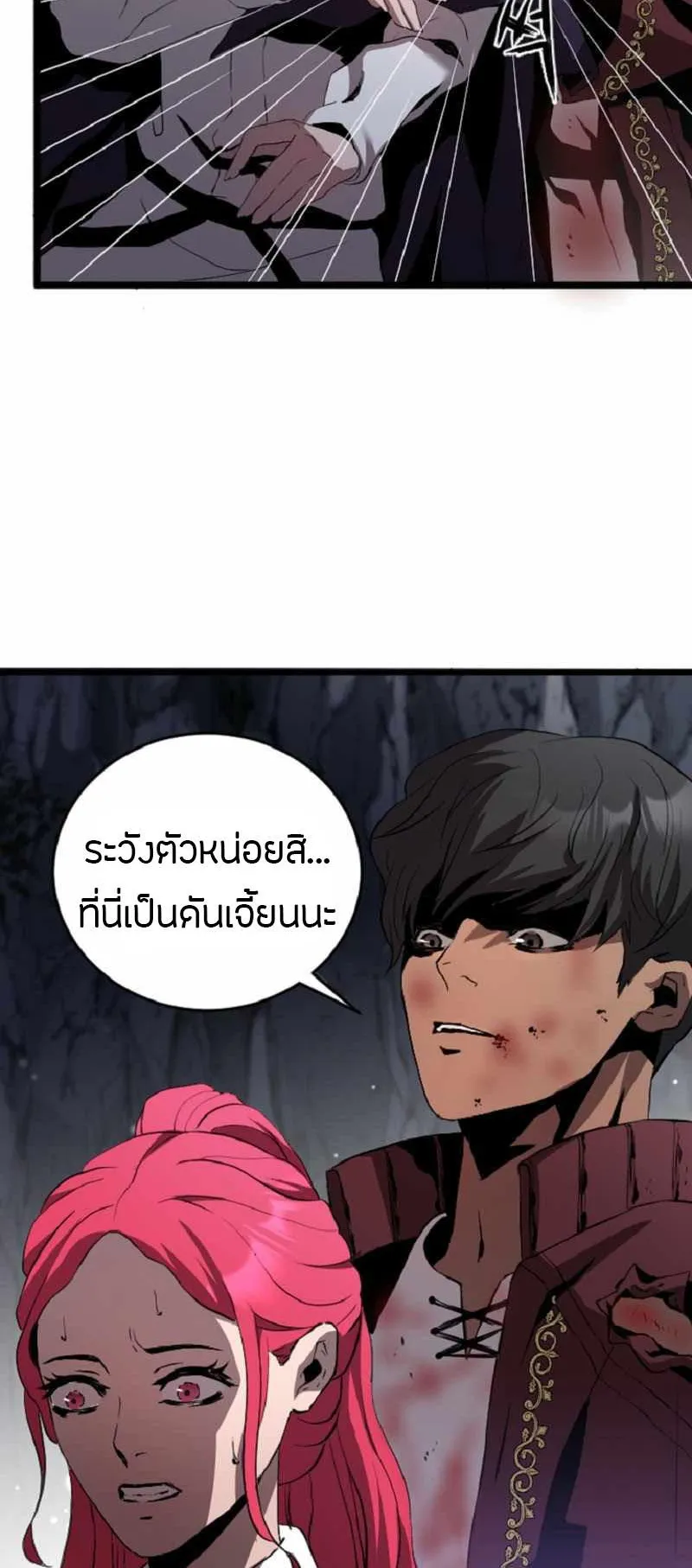 Overpowered Healer ตอนที่ 5 หน้า 36