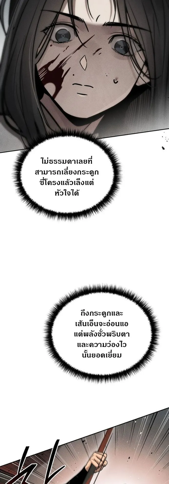 The Great Heavenly Demon Sovereign ตอนที่ 3 หน้า 10