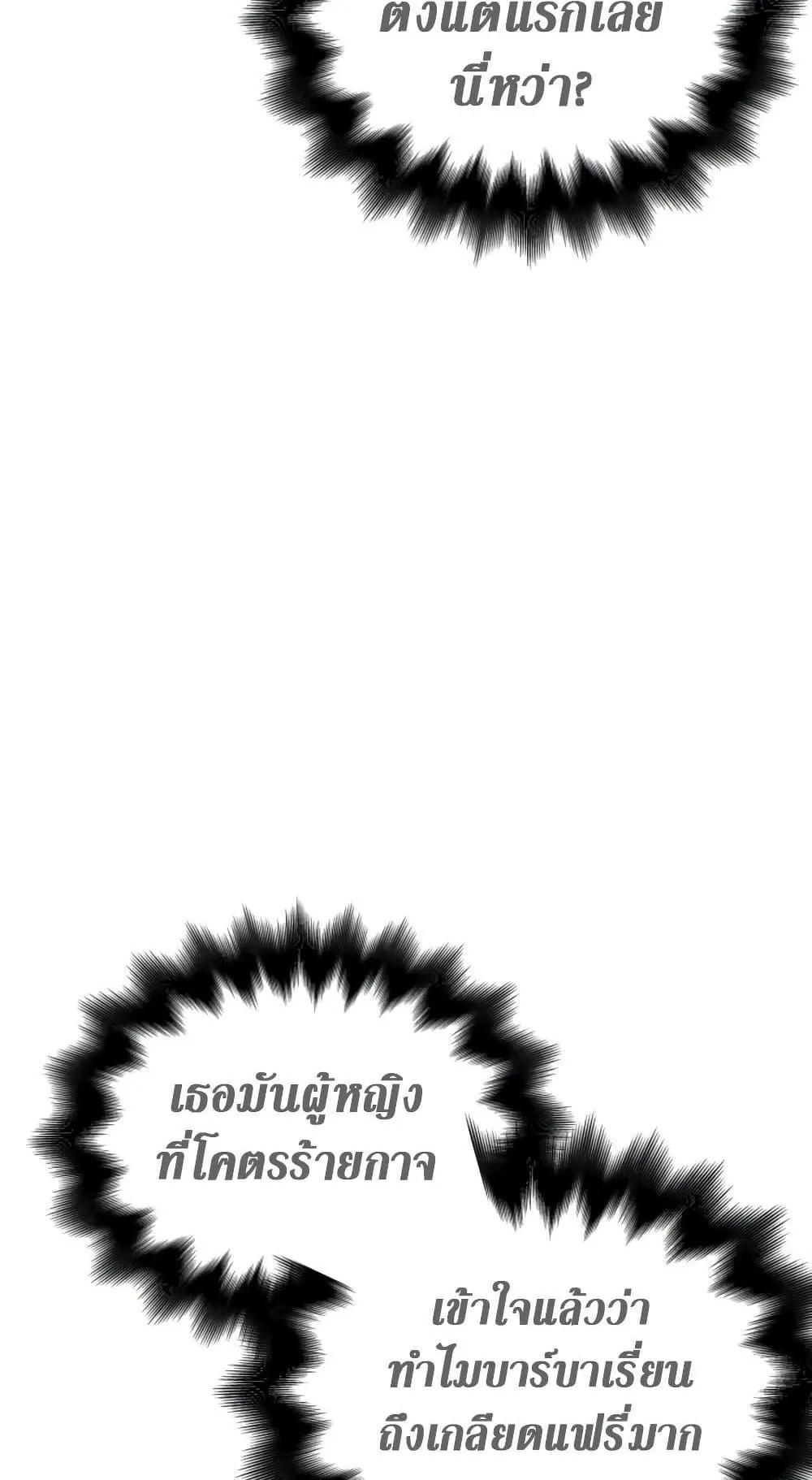 Surviving the Game as a Barbarian ตอนที่ 15 หน้า 57