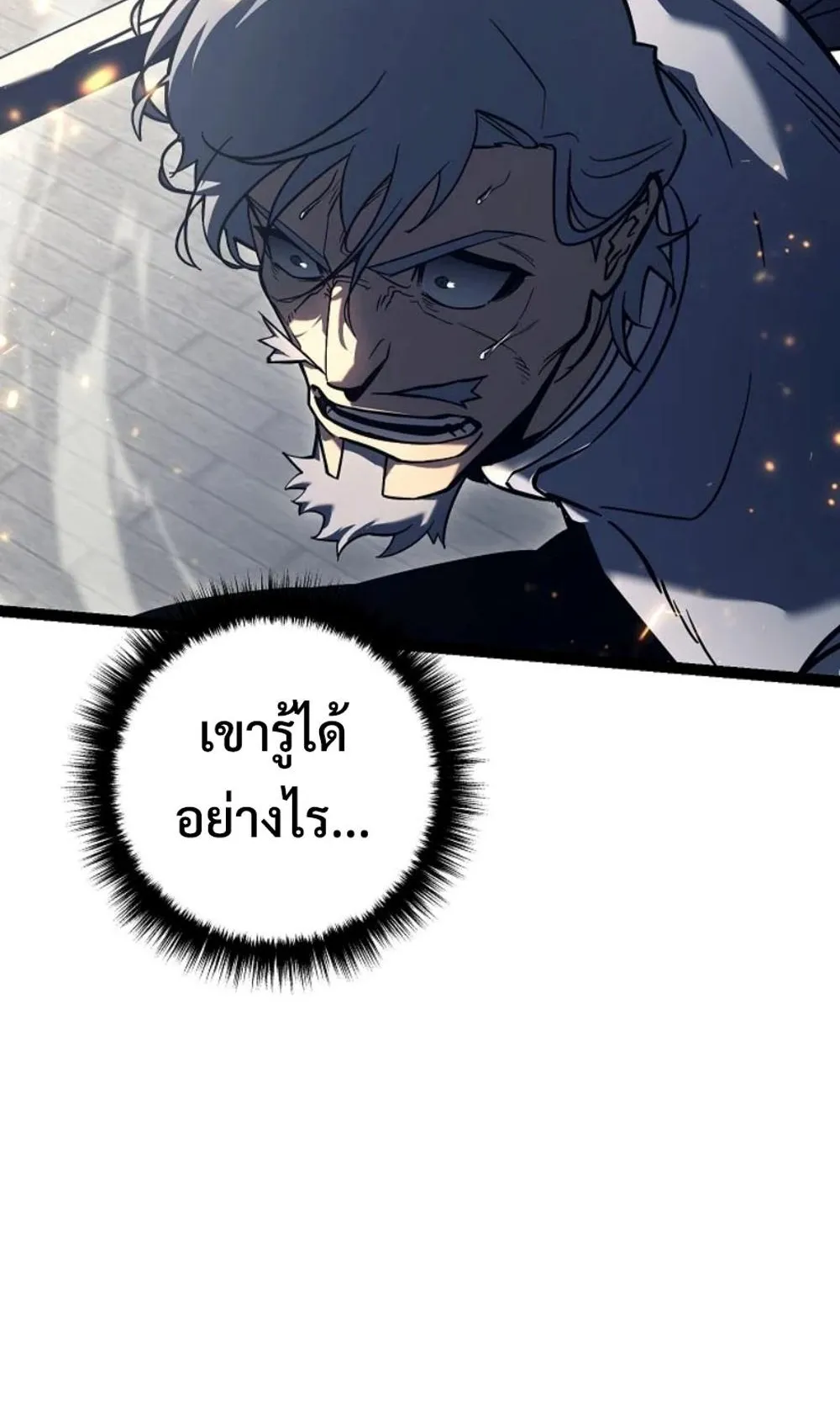 Regressing as the Reincarnated Bastard of the Sword Clan ตอนที่ 4 หน้า 16