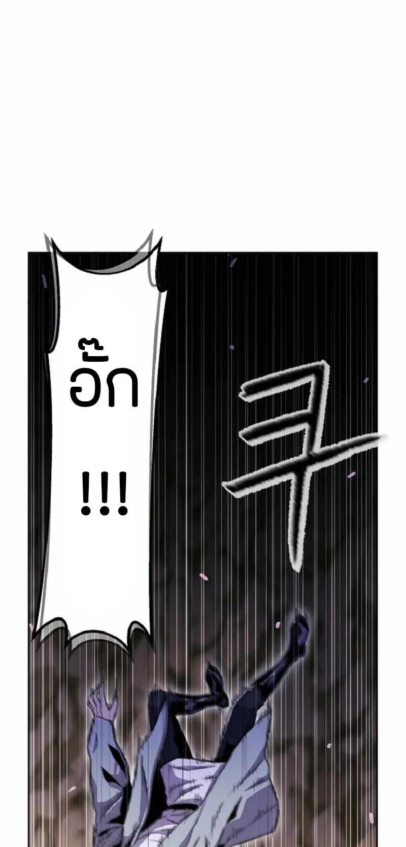Overpowered Healer ตอนที่ 1 หน้า 82