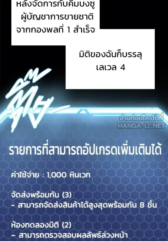 Hiding the logistics center in Apocalypse ตอนที่ 38 หน้า 91