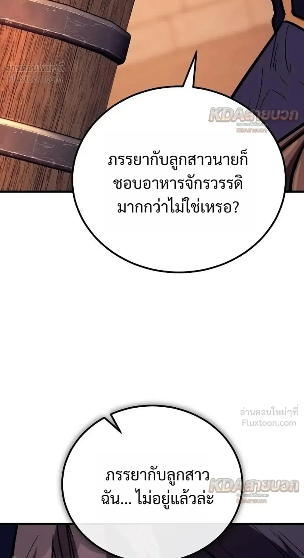A Rogue Guard in a Medieval Fantasy ตอนที่ 41 หน้า 32