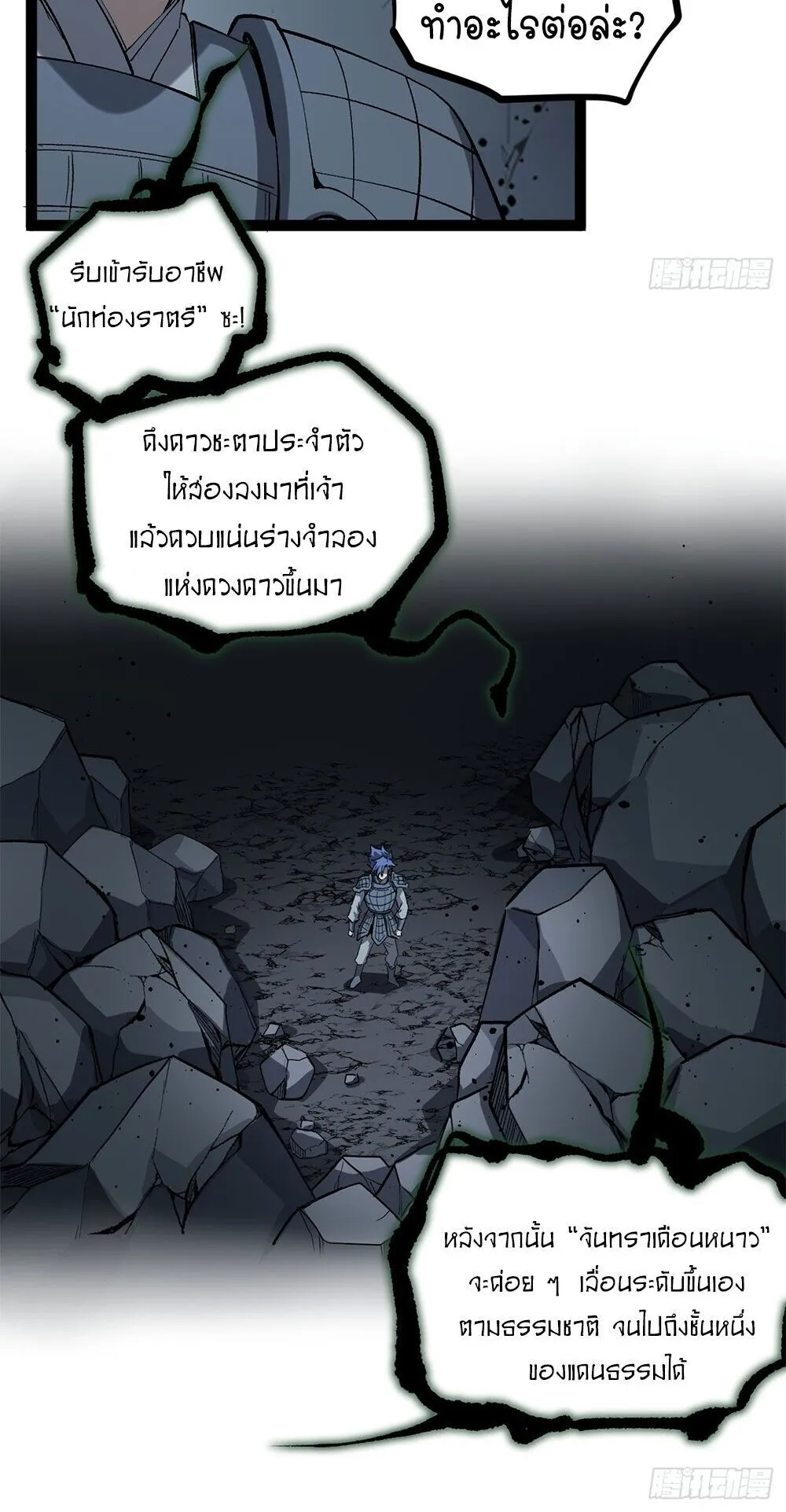Gatekeeper of the Boundless Worlds ตอนที่ 141 หน้า 12