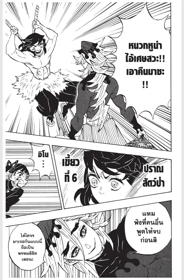 Kimetsu no yaiba ตอนที่ 152 หน้า 177