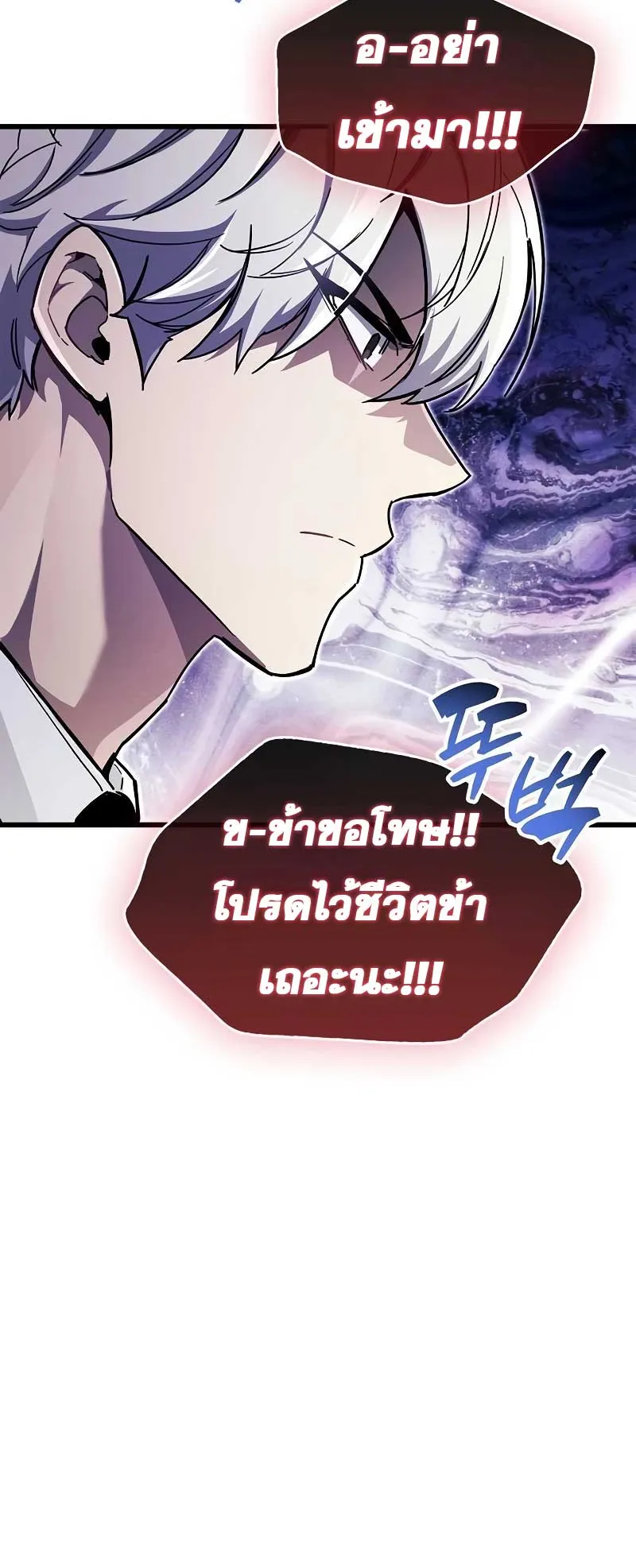 The Player Hides His Past ตอนที่ 48 หน้า 49