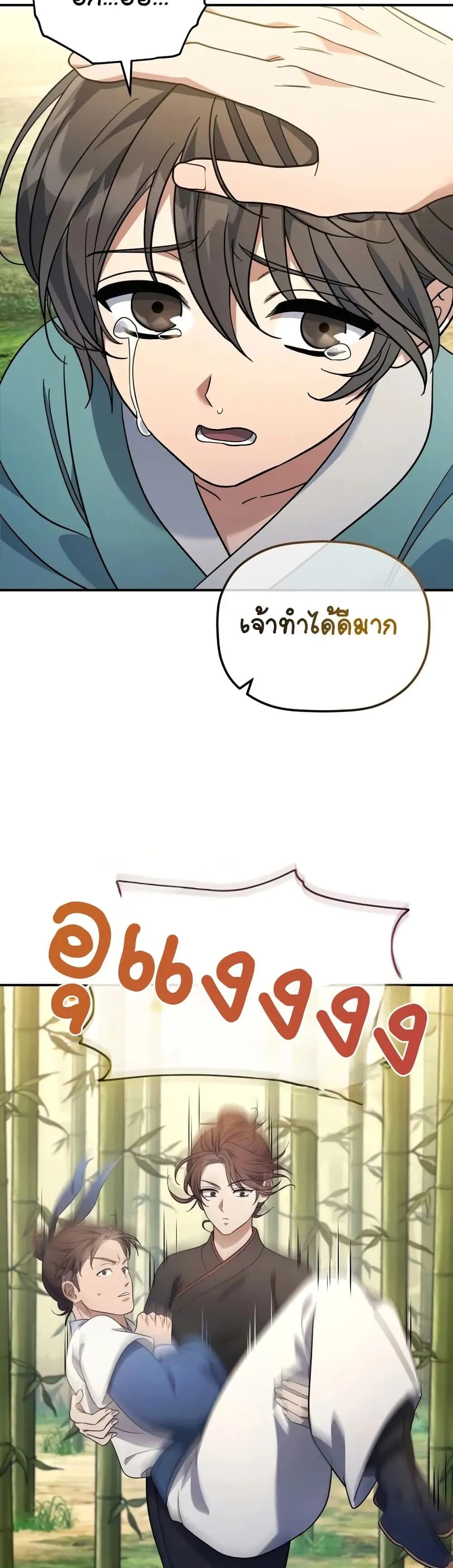 The Youngest Son of the Eunhae Sangdan ตอนที่ 10 หน้า 33