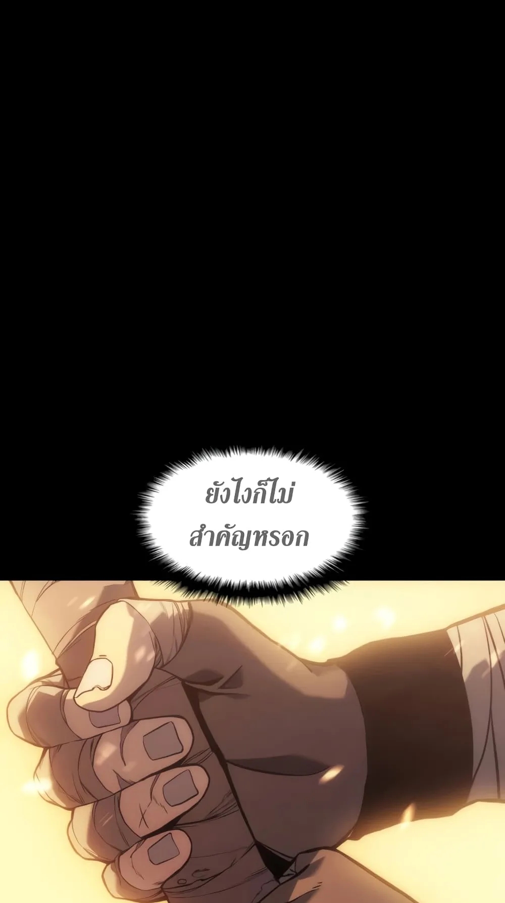 The Return of The Disaster-Class Hero ตอนที่ 1 หน้า 85