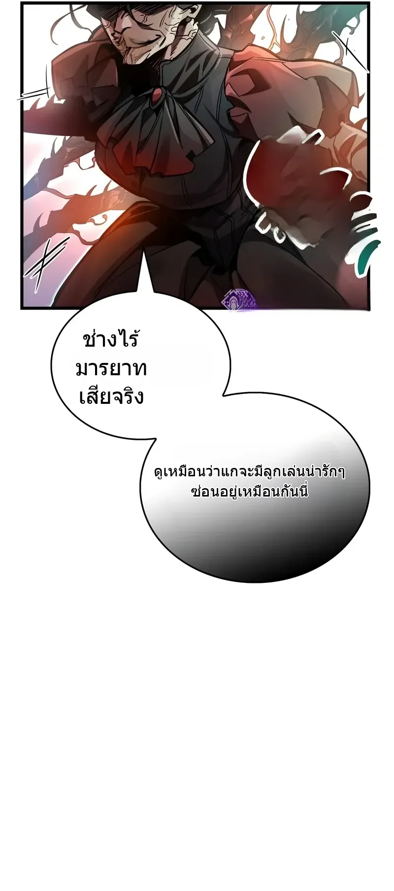 The Player Hides His Past ตอนที่ 83 หน้า 52
