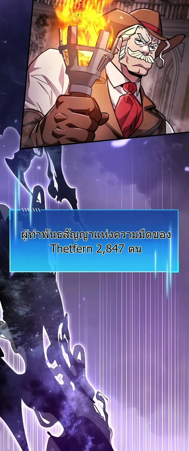 The Player Hides His Past ตอนที่ 80 หน้า 101