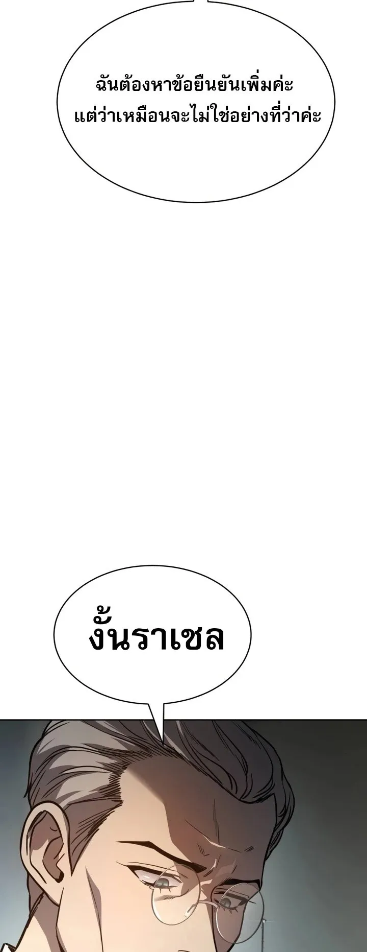Laws of The Good Child ตอนที่ 4 หน้า 41