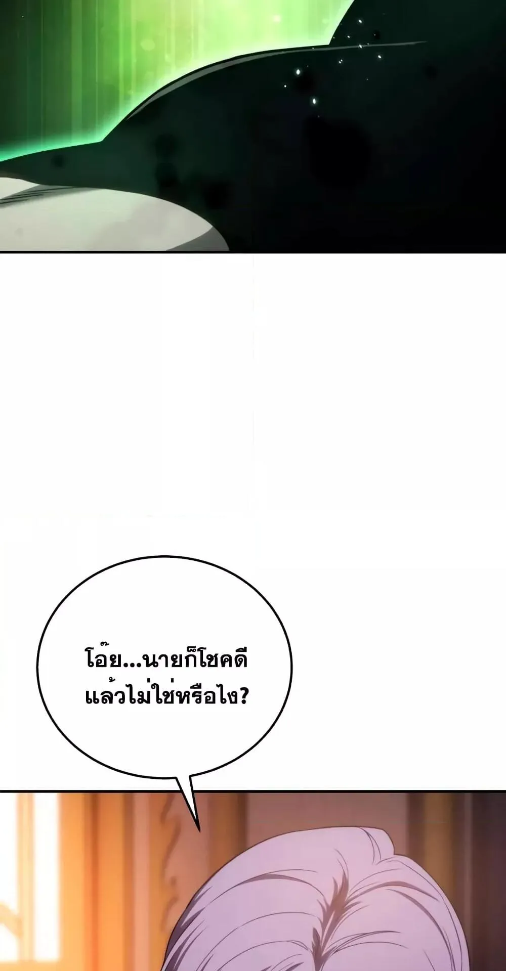 Star-Embracing Swordmaster ตอนที่ 24 หน้า 16