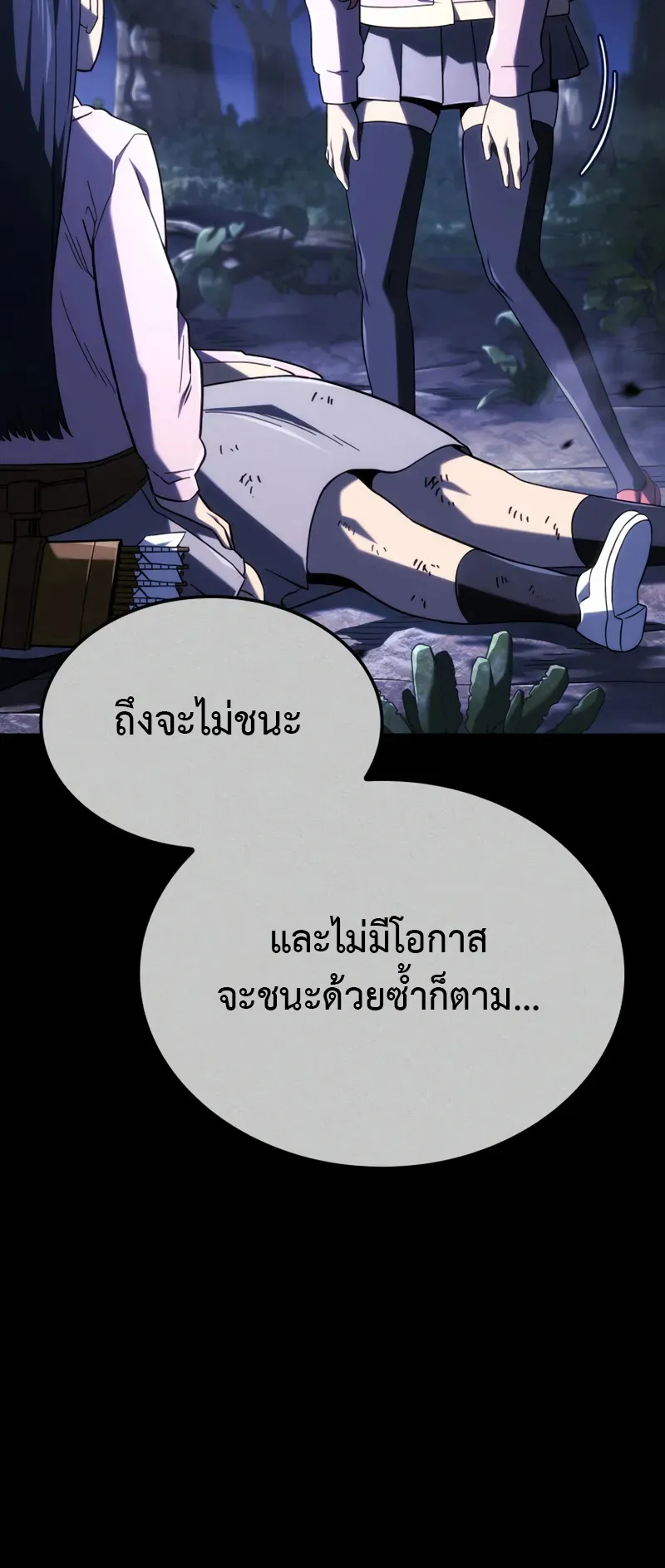 Revenge of the Iron-Blooded Sword Hound ตอนที่ 120 หน้า 54
