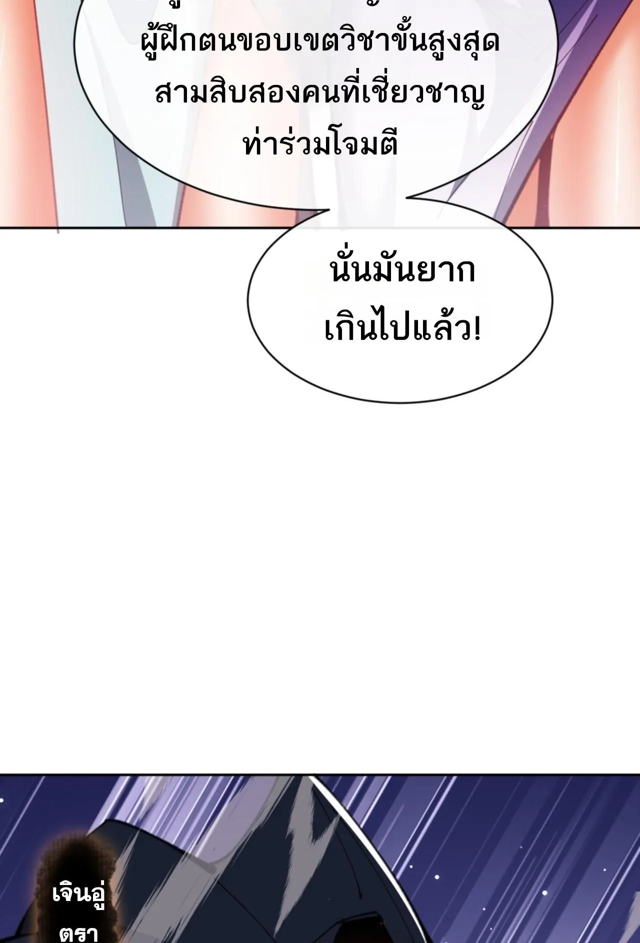 Devious Son of Heaven ตอนที่ 72 หน้า 51