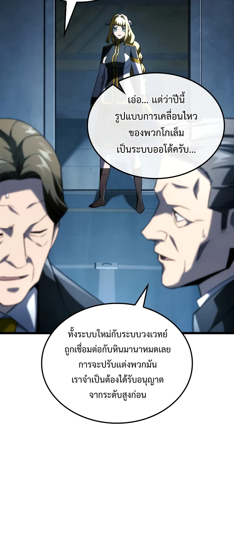 Revenge of the Iron-Blooded Sword Hound ตอนที่ 94 หน้า 47