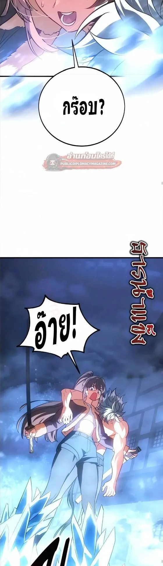 I Killed an Academy Player ตอนที่ 125 หน้า 28