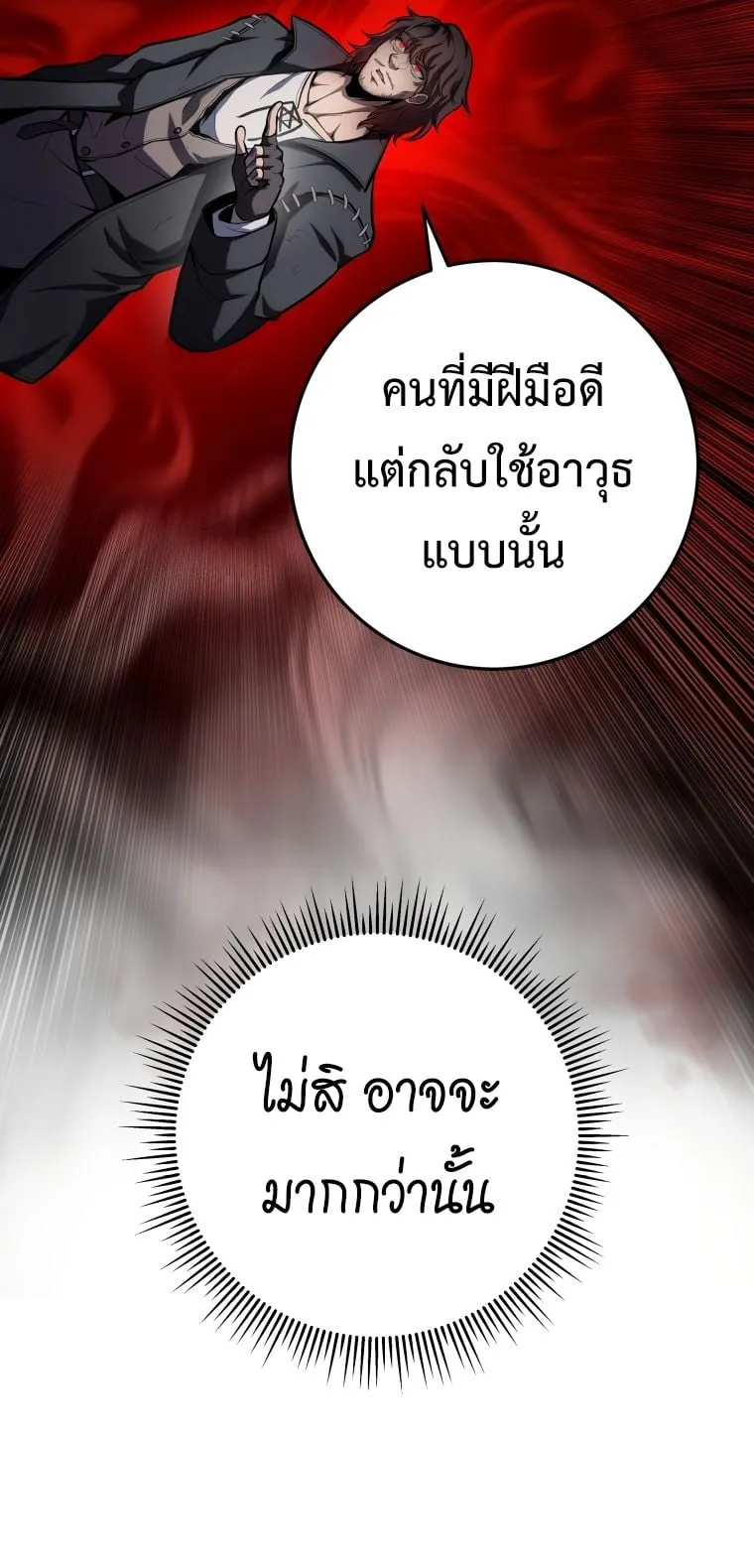 A Dragonslayer’s Peerless Regression ตอนที่ 11 หน้า 14