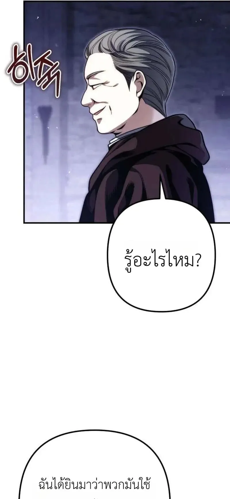 The Frontier Counts 10th-Class Outcast ตอนที่ 16 หน้า 61