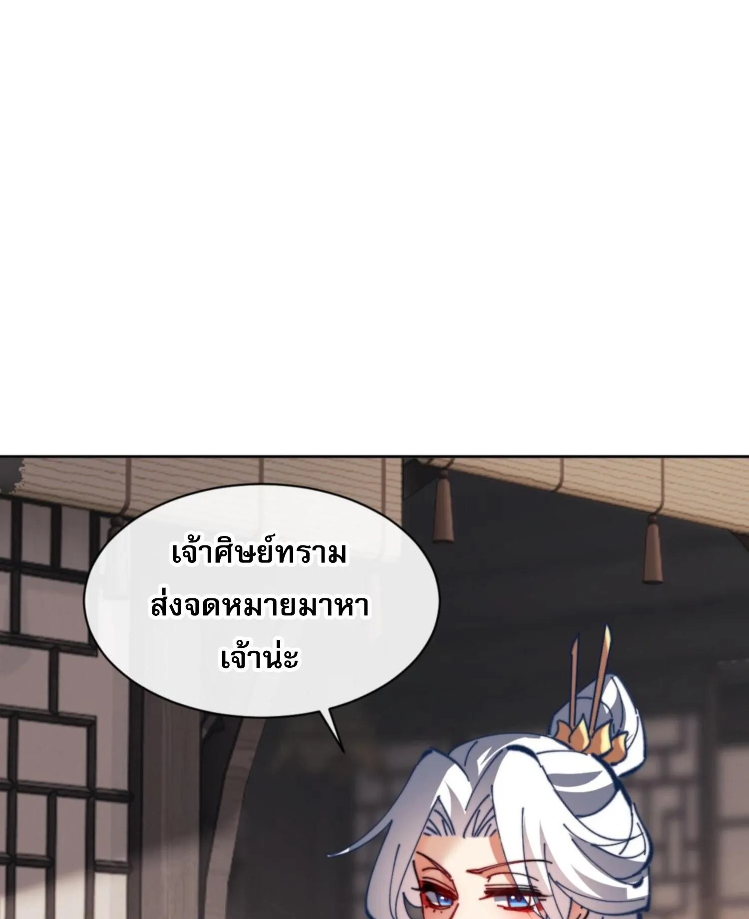 Devious Son of Heaven ตอนที่ 49 หน้า 23