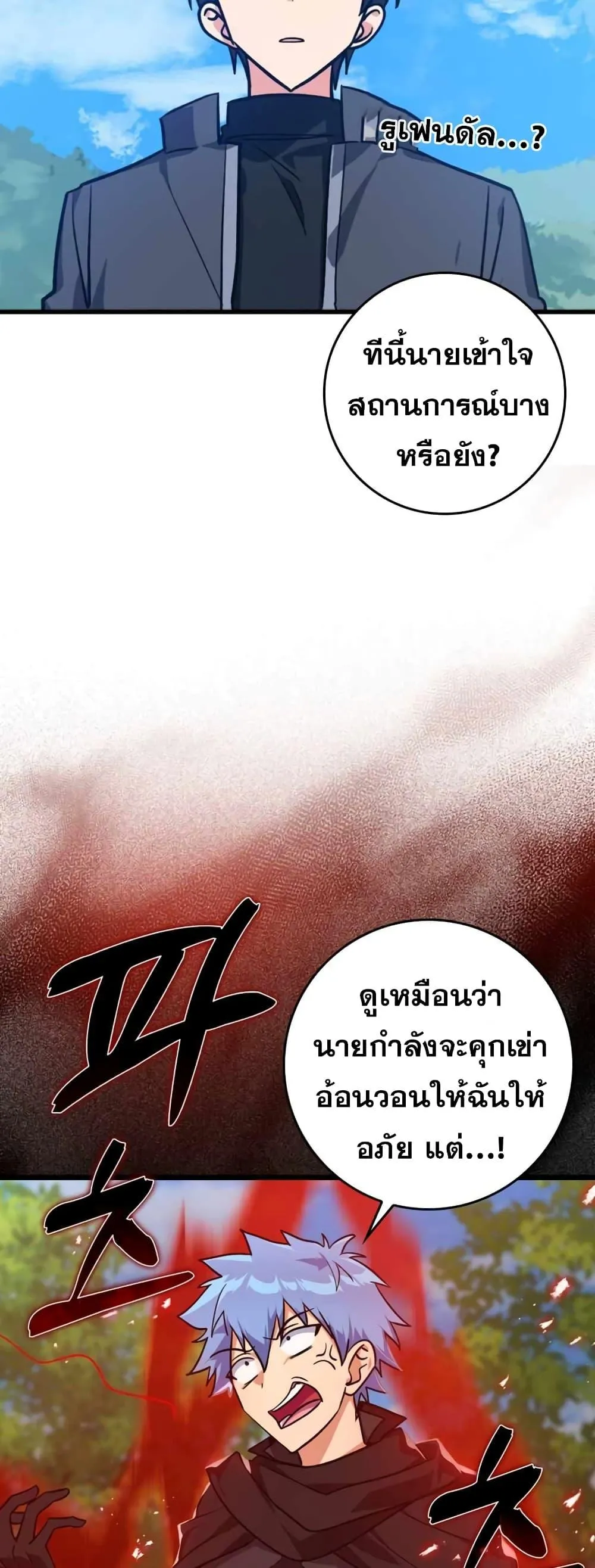Max Level Player ตอนที่ 10 หน้า 43