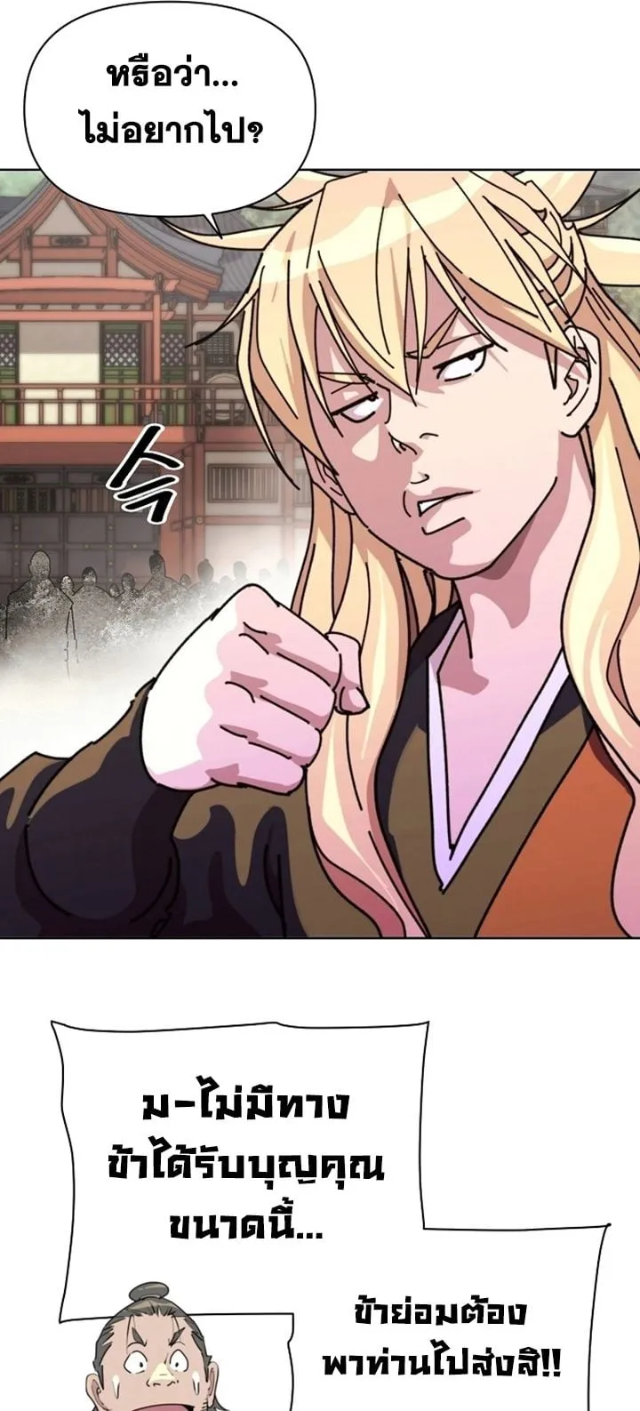 The Great Sage of the Namgung Clan ตอนที่ 1 หน้า 118