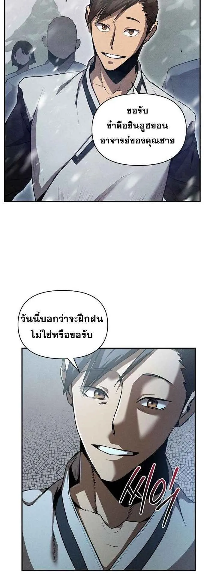 I Became the Successor of the Martial God ตอนที่ 1 หน้า 50