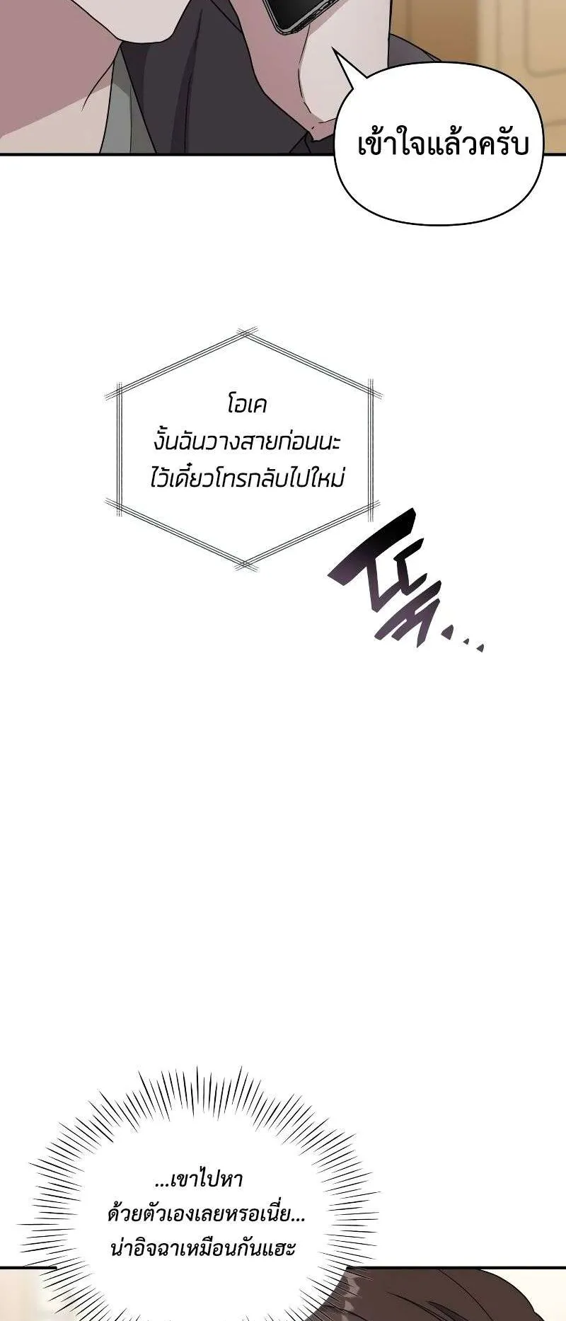 I Was Immediately Mistaken for a Monster Genius Actor ตอนที่ 8 หน้า 8