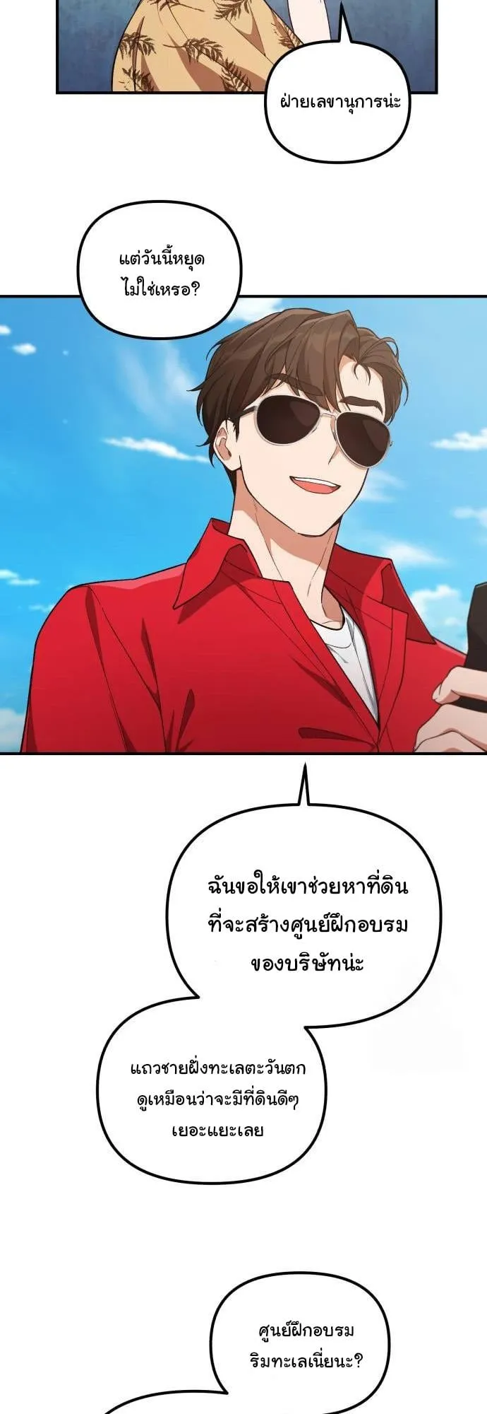 The Genius Wants to be Ordinary! ตอนที่ 8 หน้า 46