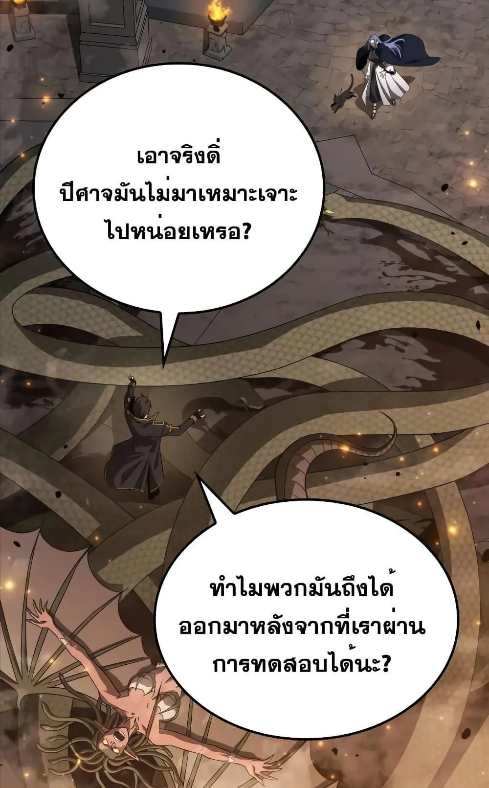 Insanely-Talented Player ตอนที่ 17 หน้า 39